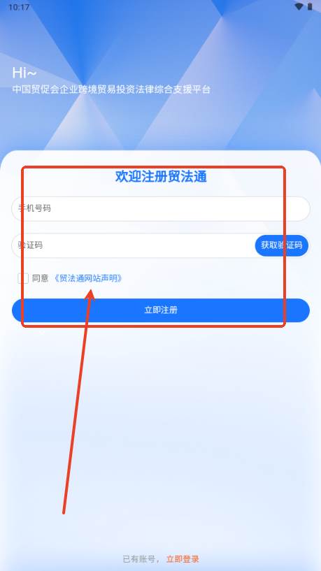 贸法通CTILS官方正版