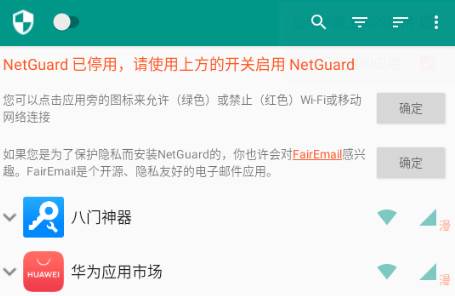 NetGuard PRO版