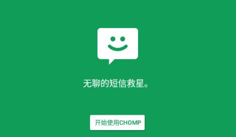 Chomp短信app无广告版 Chomp短信app无广告版