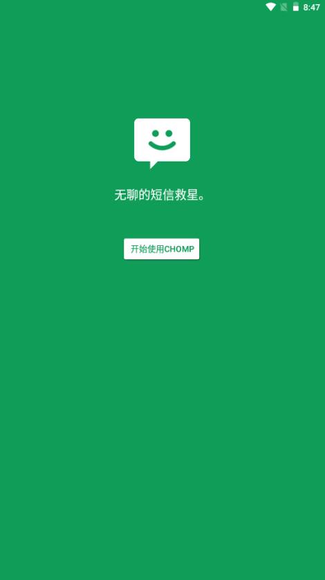 Chomp短信app无广告版 Chomp短信app无广告版