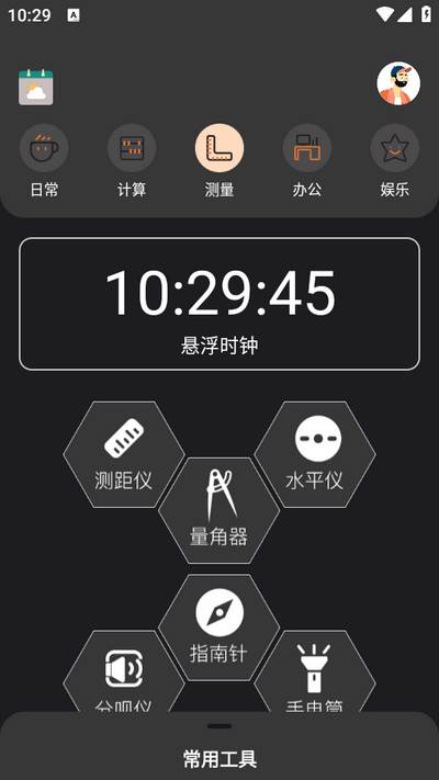 比例助手UU加强显示app官方版