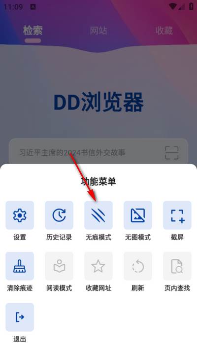 DD浏览器app手机版