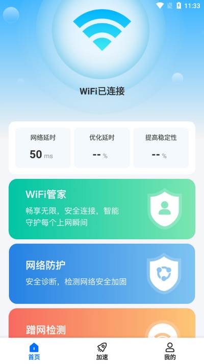 万能WiFi免密连app手机版