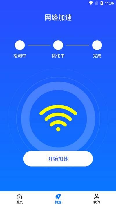 万能WiFi免密连app手机版