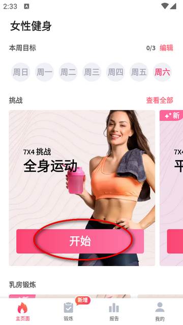 女性健身女性锻炼app免费版