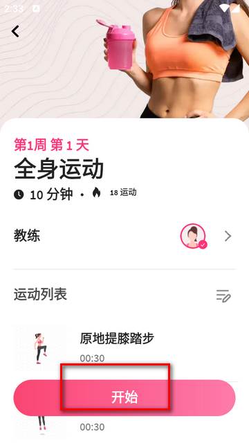 女性健身女性锻炼app免费版