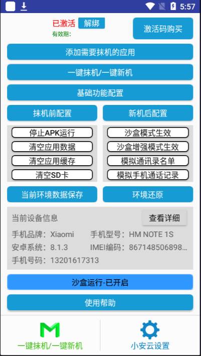 抹机王永久免费版