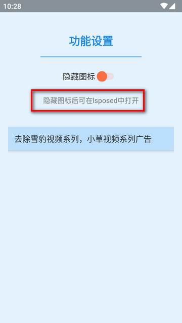 小草雪豹系列去广告模块最新版