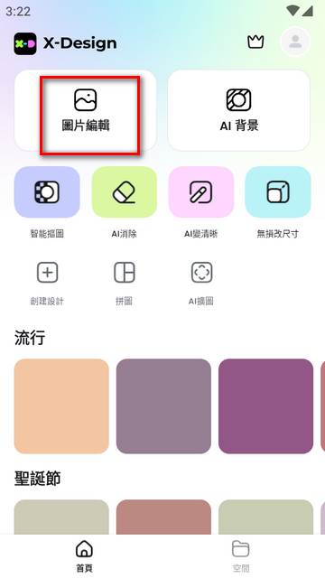 美图设计室国际版(X-Design pro)