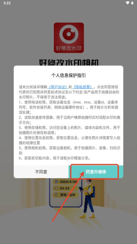 好修改水印相机app绿色版