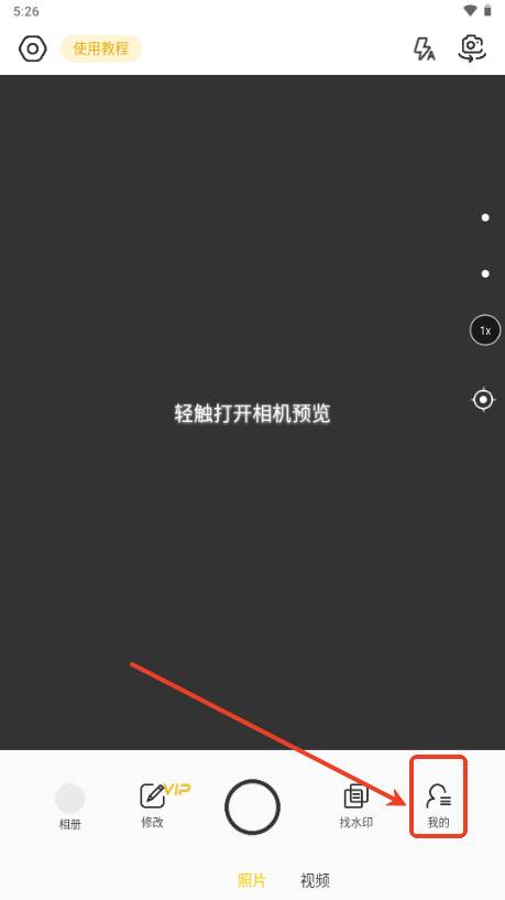 好修改水印相机app绿色版