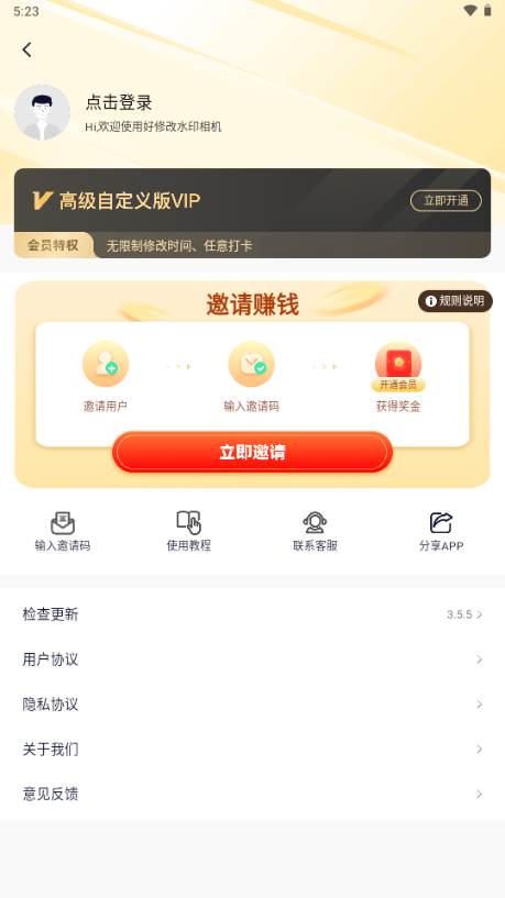 好修改水印相机app绿色版