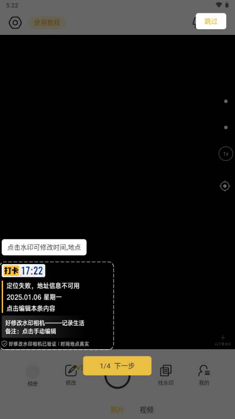 好修改水印相机app绿色版