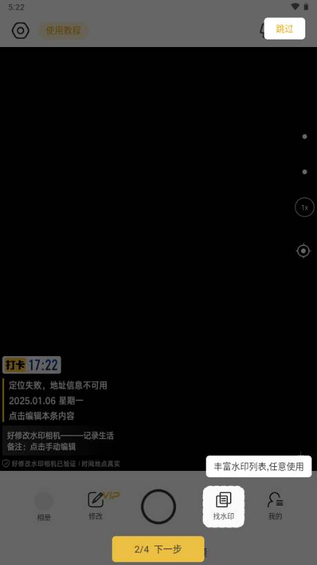 好修改水印相机app绿色版