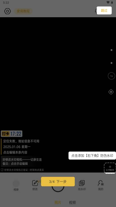 好修改水印相机app绿色版