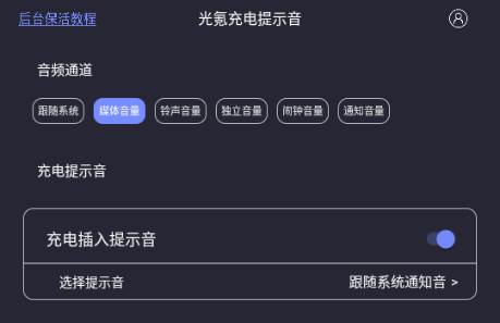 光氪充电提示音app最新版 光氪充电提示音app最新版