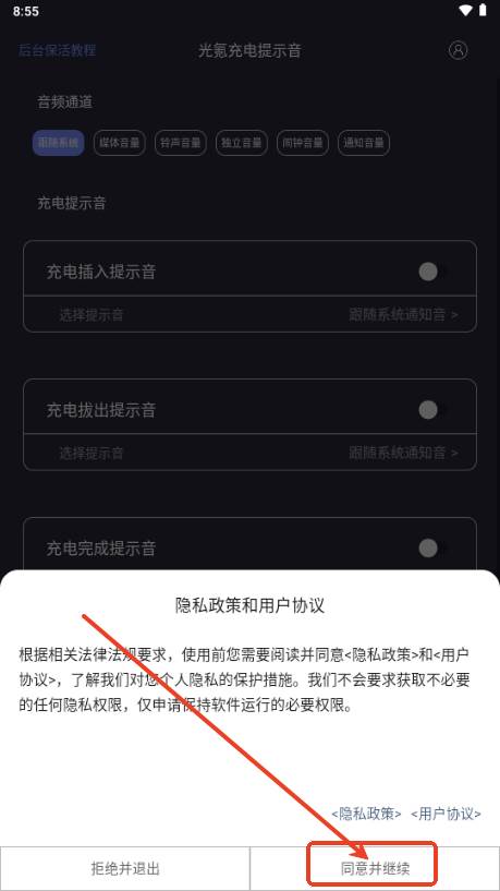 光氪充电提示音app最新版 光氪充电提示音app最新版