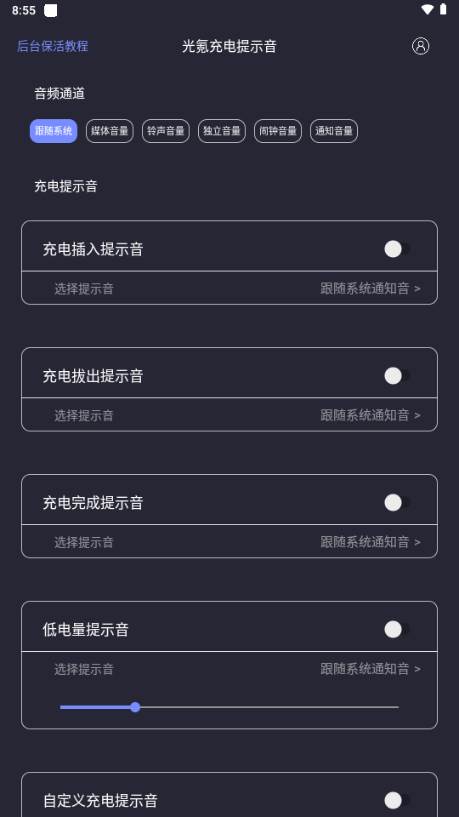 光氪充电提示音app最新版 光氪充电提示音app最新版