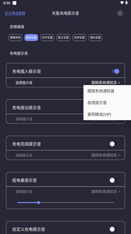 光氪充电提示音app最新版 光氪充电提示音app最新版