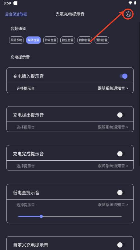 光氪充电提示音app最新版 光氪充电提示音app最新版