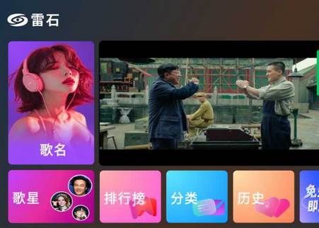 雷石KTV会员版apk手机点歌免费版