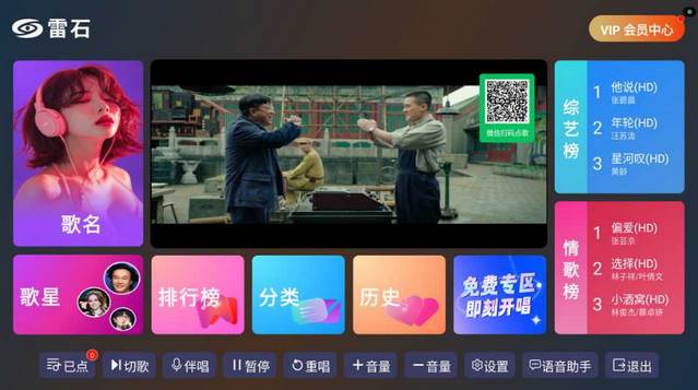 雷石KTV会员版apk手机点歌免费版