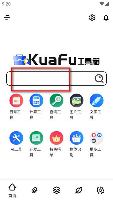 夸父工具箱app最新版 夸父工具箱app最新版