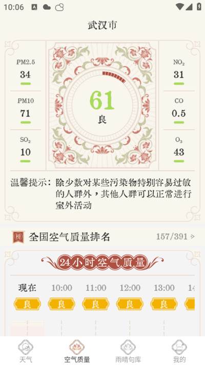 雨晴天气app官方版