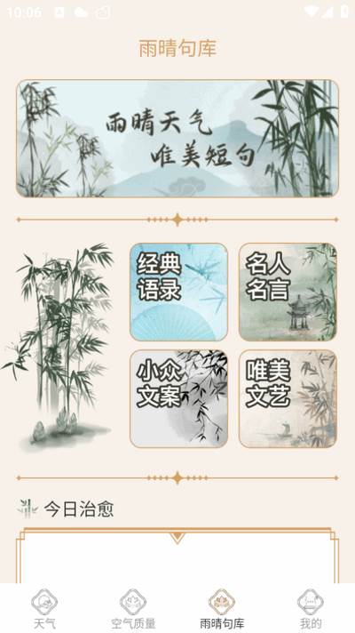 雨晴天气app官方版