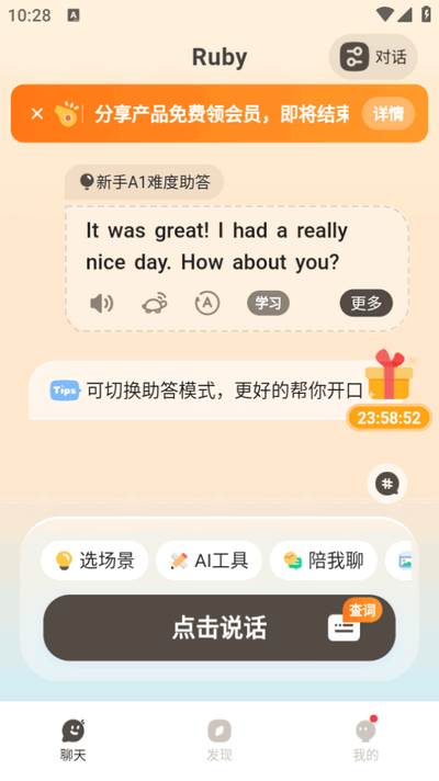 语境AI口语app官方正版 语境AI口语app官方正版