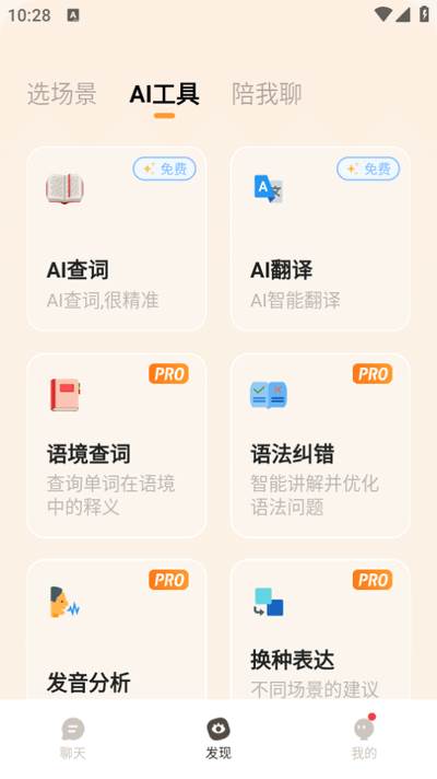 语境AI口语app官方正版 语境AI口语app官方正版