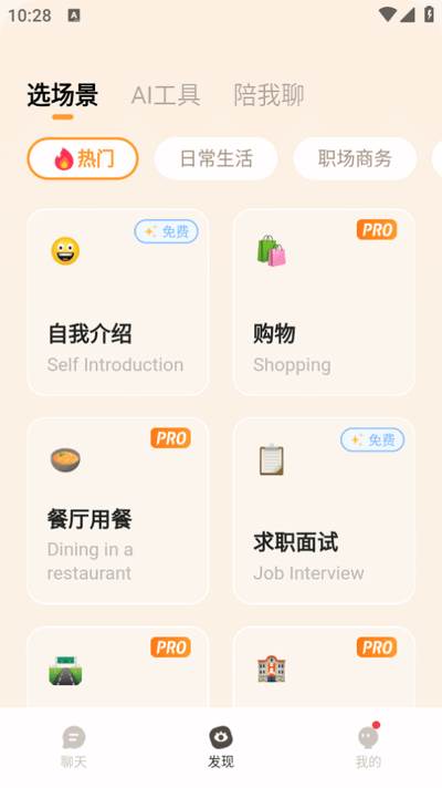 语境AI口语app官方正版 语境AI口语app官方正版