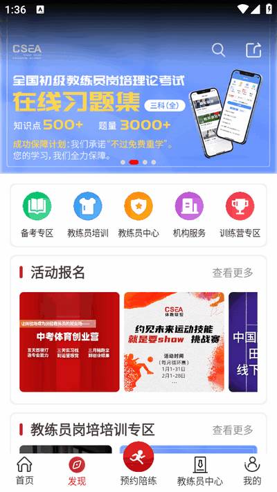 体教联盟app最新版2025