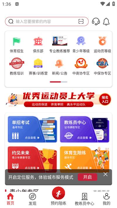 体教联盟app最新版2025