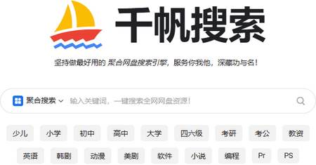 千帆搜索app资源超丰富的聚合网盘搜索引擎