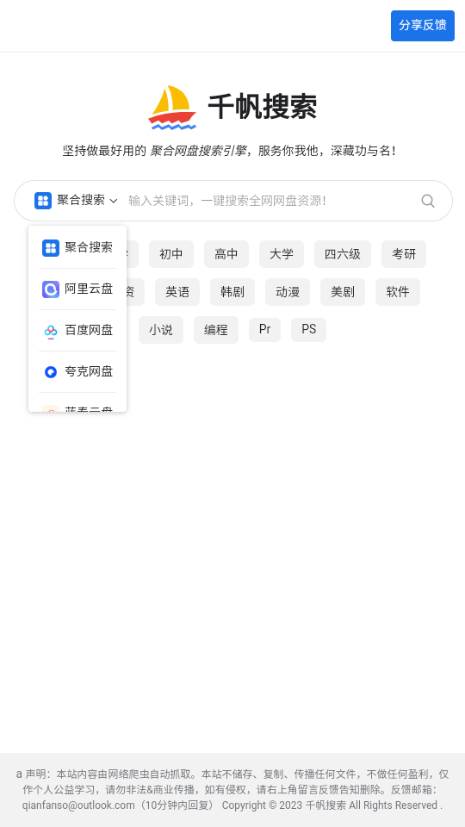 千帆搜索app资源超丰富的聚合网盘搜索引擎