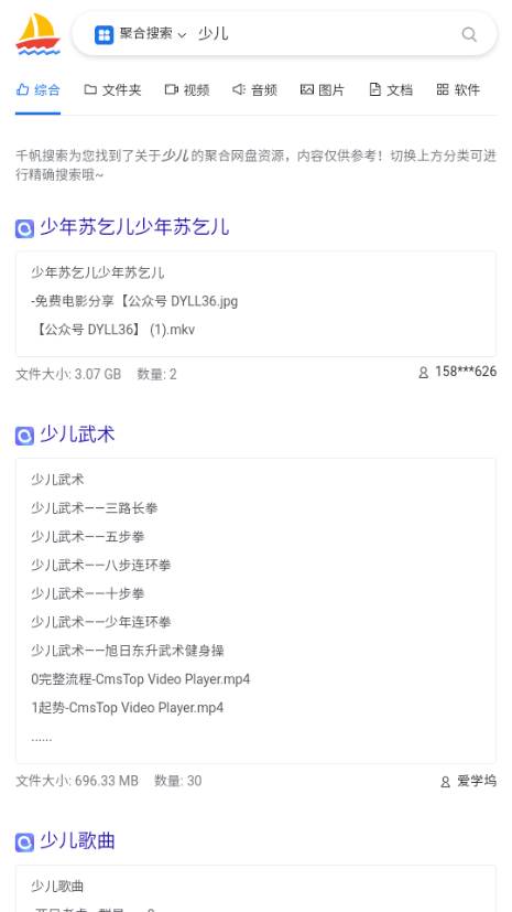 千帆搜索app资源超丰富的聚合网盘搜索引擎