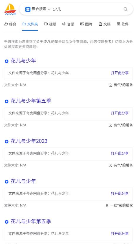 千帆搜索app资源超丰富的聚合网盘搜索引擎