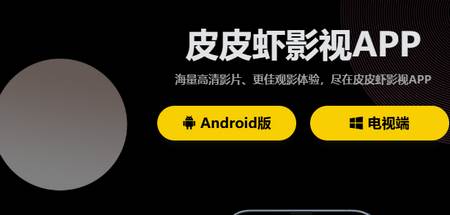 皮皮虾TV版