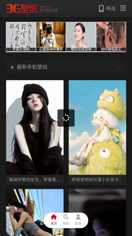 3G壁纸app免费官方版