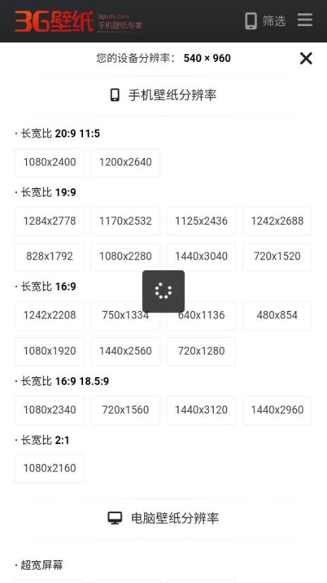 3G壁纸app免费官方版