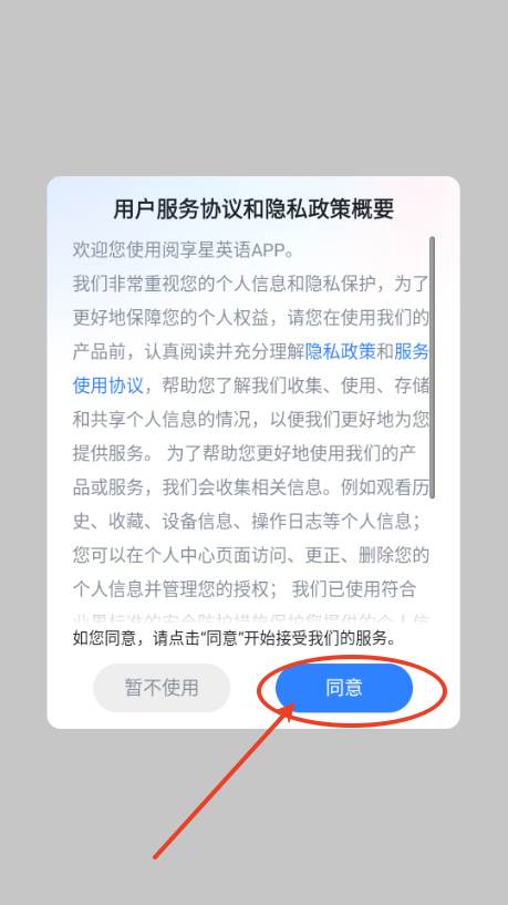 阅享星英语app手机版 阅享星英语app手机版