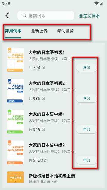 识日词典官方免费版