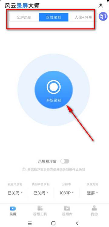 风云录屏大师app永久vip版 风云录屏大师app永久vip版