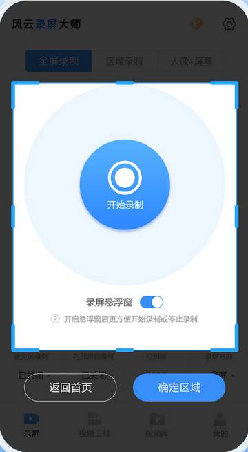 风云录屏大师app永久vip版 风云录屏大师app永久vip版