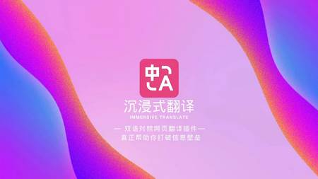 沉浸式翻译插件手机版