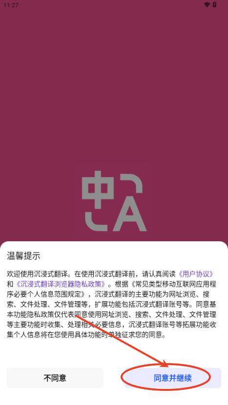 沉浸式翻译插件手机版