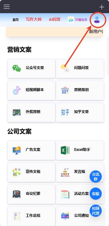 智元兔写作大师