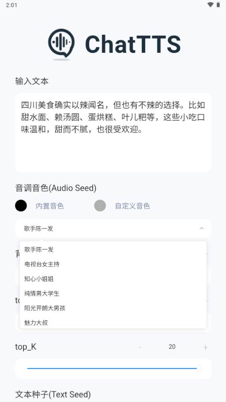 ChatTTS盒子官方版