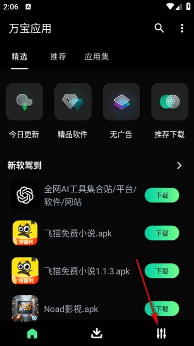 万宝应用app最新版2025